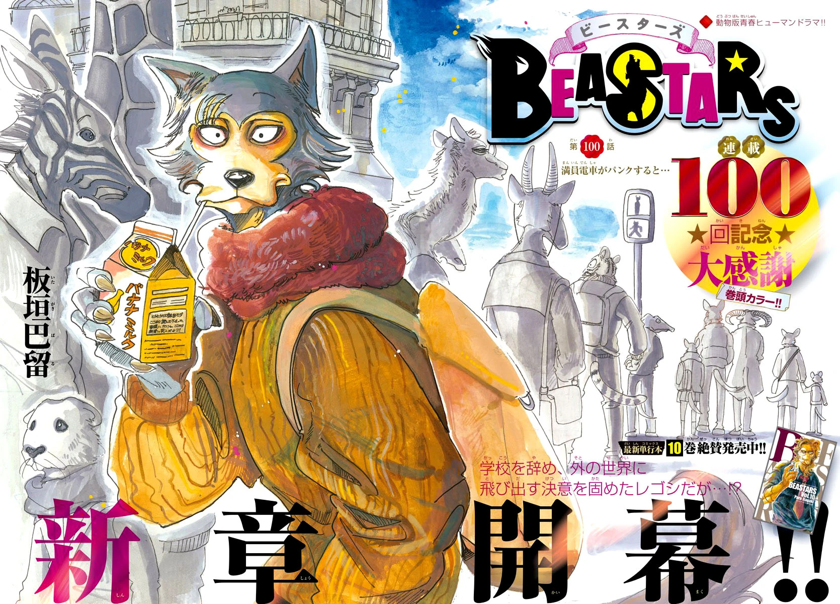 (https://beastars.fandom.com/wiki/Chapter_100_(Beastars))